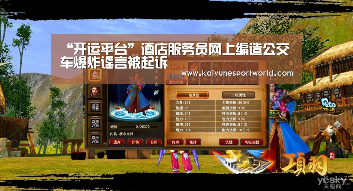 “开运平台”酒店服务员网上编造公交车爆炸谣言被起诉(图2) 开运平台