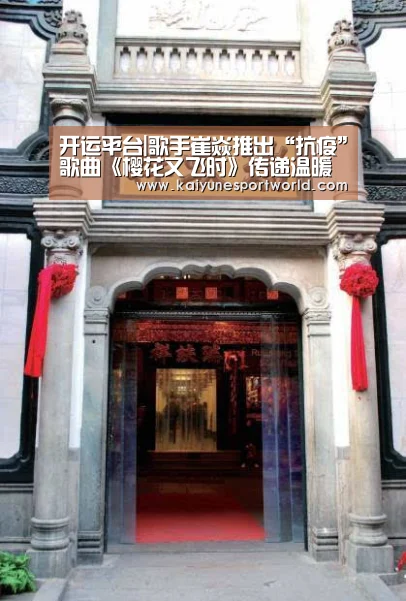 开运平台|歌手崔焱推出“抗疫”歌曲《樱花又飞时》传递温暖和感动的力量(图3) 开运平台