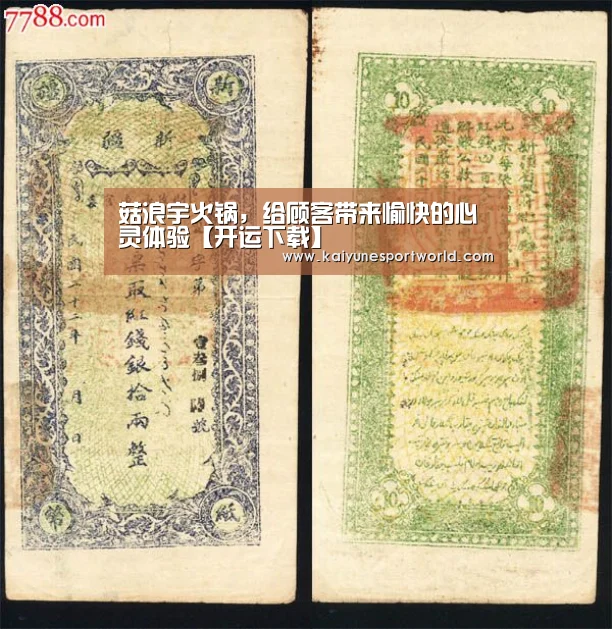 菇浪宇火锅,给顾客带来愉快的心灵体验【开运下载】(图2) 开运下载