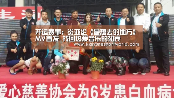 开运赛事:炎亚纶《最想去的地方》MV首发 找回热爱音乐的初衷(图1) 开运下载