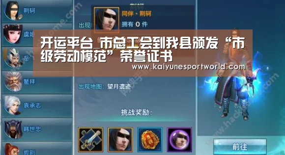 开运平台_市总工会到我县颁发“市级劳动模范”荣誉证书(图3) 开运官网