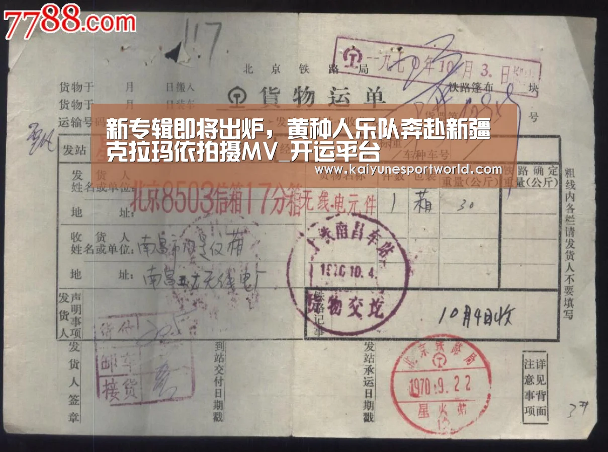 新专辑即将出炉,黄种人乐队奔赴新疆克拉玛依拍摄MV_开运平台(图3) 开运下载