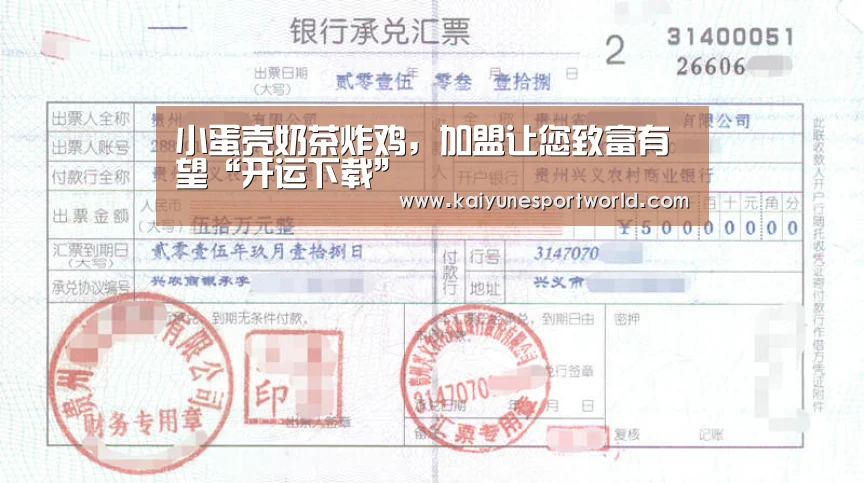 小蛋壳奶茶炸鸡,加盟让您致富有望“开运下载”(图1) 开运赛事