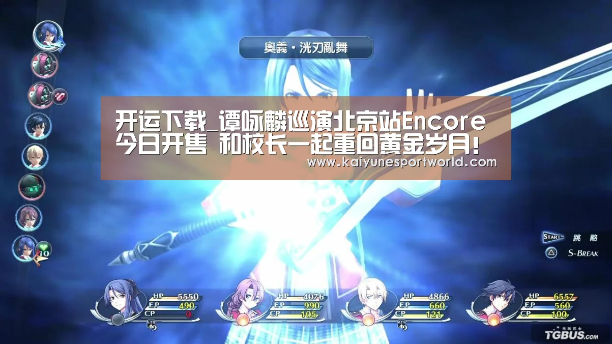 开运下载_谭咏麟巡演北京站Encore今日开售 和校长一起重回黄金岁月!(图2) 开运官网