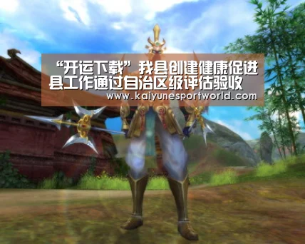 开运赛事