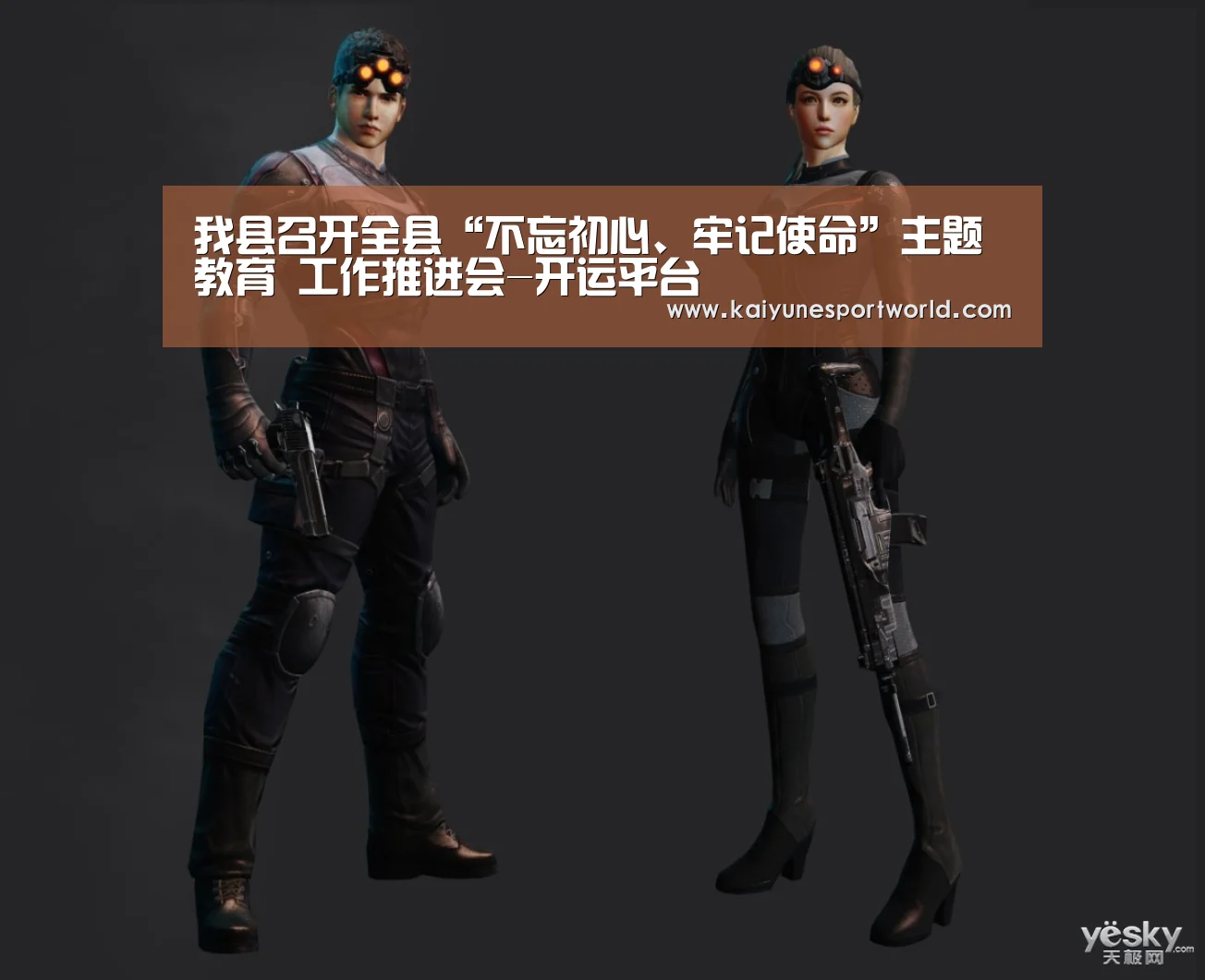 我县召开全县“不忘初心、牢记使命”主题教育 工作推进会-开运平台(图2) 开运赛事