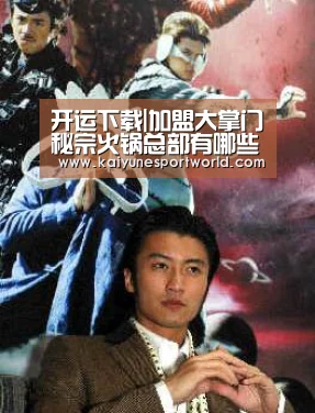 开运下载|加盟大掌门秘宗火锅总部有哪些支持(图4) 开运下载