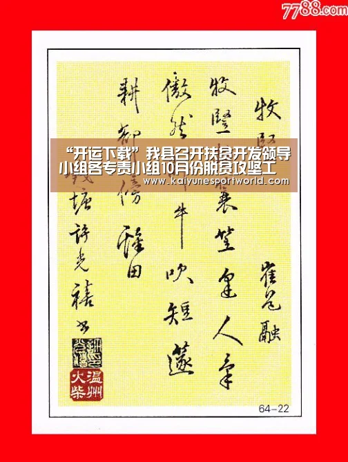 “开运下载”我县召开扶贫开发领导小组各专责小组10月份脱贫攻坚工作例会暨自治区大督查工作布置会(图3) 开运赛事