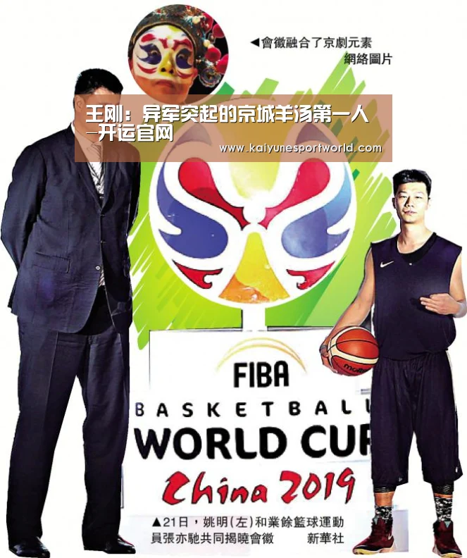 王刚:异军突起的京城羊汤第一人-开运官网(图2) 开运平台