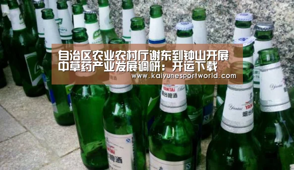 自治区农业农村厅谢东到钟山开展中草药产业发展调研:开运下载(图1) 开运下载
