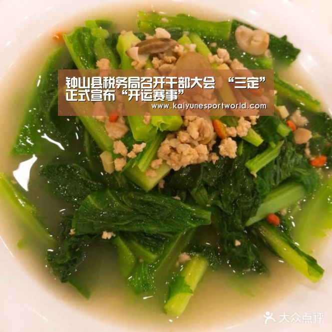 钟山县税务局召开干部大会 “三定”正式宣布“开运赛事”(图3) 开运下载