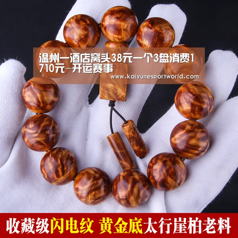 温州一酒店窝头38元一个3盘消费1710元-开运赛事(图1) 开运赛事